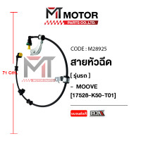ราคา สายหัวฉีด HONDA MOOVE 17528 K50 T01 M28925 BJN x MTMotorParts สายปั้มเชื้อเพลิงMOOVE สายน้ำมันMOOVE สายปั๊มน้ำมันเชื้อเพลิงMOOVE สายน้ำมันหัวฉีดMOOVE สายหัวฉีดมูฟ (10215747783)