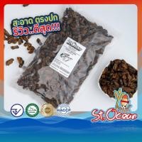 ราคา หอยแมลงภู่อบแห้ง คุณภาพส่งออก มาตรฐาน มาตรฐาน อ ย Halal GMP HACCP (15487781213)