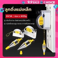 ราคา ลูกดิ่งแม่เหล็ก ลูกดิ่ง พร้อมตลับแม่เหล็ก ล็อคอัตโนมัติ ขนาด 6m ด้วยพินการยิงคงที่ (22518783575)