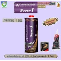 ราคา น้ำมันเครื่องมอเตอร์ไซด์สังเคราะห์ 100 BCP บางจาก FURIO SUPER 1 4T SAE 10W 40 ขนาด 0 8 และ 1 ลิตร (21727624105)