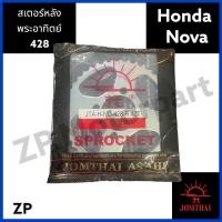 ราคา สเตอร์หลัง 428 Honda Nova Sonic พระอาทิตย์ ของแท้ 28ฟัน42ฟัน (16185958755)