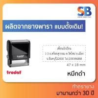 ราคา trodat ตรายางหมึกในตัว สั่งทำ ชื่อ สกุล ตำแหน่ง 3 4 บรรทัด ทักแชทก่อนสั่งซื้อนะครับ รุ่น tr 4912 ออกใบกำกับภาษีได้ (10425088651)