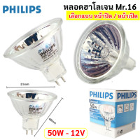 ราคา Philips เลือก 1 ดวง 5 ดวง หลอด ฮาโลเจน MR16 50W 12V หน้าปิด ขั้ว Gu 5 3 ผ่านบัลลาสต์ (22256928002)