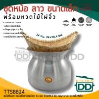 ราคา โปรดอ่าน หม้อนึ่งลาว นึ่งข้าวเหนียว อลูมิเนียม พญานาค 22 24 ซม 1 ใบ หรือ 1 ชุด พร้อมหวดเล็ก โปรดเลือก (21768028684)