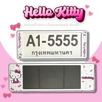 ราคา กรอบป้ายทะเบียนกันน้ำ กรอบป้ายทะเบียนรถยนต์ ลาย KITTY คิตตี้สีขาว A1 5555 1ชุด 2ชิ้น กรอบป้ายขนาดมาตรฐานงานพลาสติกกันน้ำ (19485891445)