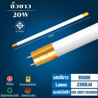 ราคา หลอดไฟ led แบบยาวT8 หลอดนีออนledไฟบ้าน220V bulbs หลอดไฟสั้น20W 60cm ยาว40W 120cm ขั้วทอง Light6500K ไฟเข้า2ทาง รับประกัน 2ปี (22067710368)