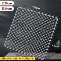 ราคา ตะแกรงบาร์บีคิวสแตนเลส304ตะแกรงย่างทรงสี่เหลี่ยมผืนผ้าตะแกรงบาร์บีคิวอุปกรณ์เสริมเตาอบตะแกรงเตาอบ (21941180669)