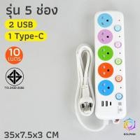 ราคา ปลั๊กไฟ ปลั๊ก 3ช่อง 4ช่อง มีUSB 2300W มีมอก รางปลั๊กไฟ ปลั๊กUSB ปลั๊กพ่วง ปลั๊กอเนกประสงค์ 2 6เมตร 4 5เมตร 9 1เมตร (19777601303)