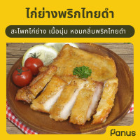 ราคา ไก่ย่างพริกไทยดำ Black Pepper Grilled Chicken ไก่ย่างแช่แข็ง (21157370663)