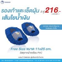 ราคา Tomkada รองเท้าแตะเช็ดฝุ่น 2 คู่ (2601562720)