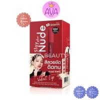 ราคา 6ซอง กล่อง Smooto Stay More Nude Velvet Lip สมูทโตะ สเตย์ มอร์ นู้ด เวลเวท ลิป เนื้อกำมะหยี่ (21310275975)