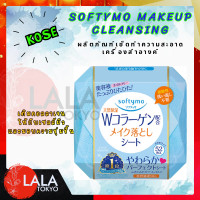 ราคา KOSE Softymo Makeup Cleansing Sheet 52ชิ้น ผลิตภัณฑ์เช็ดทำความสะอาดเครื่องสำอางค์ By LYG (20577113525)