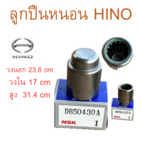 ราคา ลูกปืน ใส่ไดชาร์จ HINO สิงห์ไฮเท็คส์ อะไหล่ไดชาร์จ ฮีโน NSK แท้ ตลับลูกปืน ท้าย ไดชาร์จ HINO ลูกปืน กงนก ท้ายไดชาร์จ HINO สิงห์ไฮเท็คส์ (21347266631)