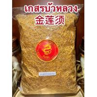 ราคา เกสรบัว เกสรบัวหลวง 金莲须ไนส์ชิว เกษรบัวหลวง เกสรดอกบัว เกสรบัวแห้ง (22516398316)