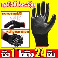ราคา 12คู่ ถุงมือยางพารา ถุงมือเคลือบยางไนไตร กันน้ำ กันบาด ถุงมือยาง ถุงมือเซฟตี้ Latex Gloves กันบาด กันหนาม ถุงมือใส่ทำงาน ถุงมือนิรภัย ถุงมือทํางาน ถุงมือทำสวน ถุงมือกันบาด ถุงมือไนล่อน (22517893635)