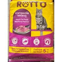 ราคา Rotto อาหารแมว ขนาด5กิโลกรัม ควบคุมความเค็ม ลดความเสี่ยงโรคไต 240บาท (22068459058)
