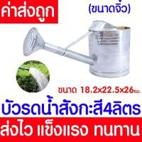 ราคา ค่าส่งถูก บัวรดน้ำ 4 6 10 14ลิตร บัวรดน้ำสังกะสี บัวสังกะสี ฝักบัวรดน้ำ รดน้ำ บัวรดน้ำเหล็ก บัวเหล็ก ฝักบัวรดน้ำสังกะสี ต้นไม้ สวน ส่งไว (18867774791)