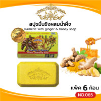 ราคา Asantee สบู่สมุนไพร แพค6ก้อน มีหลายสูตร สบู่ เอแซนเต้ สบู่สมุนไพร สบู่นมแพ มะขาม ขมิ้น มะละกอ สบู่น้ำนมข้าว น้ำผึ้ง (21268580213)