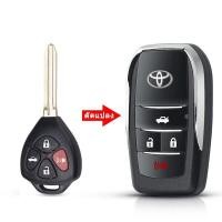ราคา กุญแจรีโมท toyota ก๊อปปี้ กุญแจรถยนต์ toyota กุญแจพับ toyota กุญแจ รีโมท toyota vigo Wish Altis Camry Commuter Rav4 Yaris Fortuner กรอบกุญแจ lexus สำหรับรีโมทศูนย์เท่านั้น รุ่น 2 3 และ 4 ปุ่ม (2235342