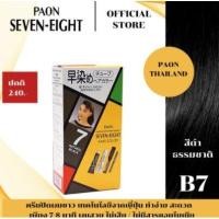 ราคา แท้ ถูก Paon Seven Eight Hair Color พาออน เซเว่น เอท ครีมเปลี่ยนผมขาว ภายใน 5 นาที 40 กรัม (9765498962)