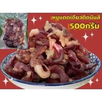 ราคา หมูแดดเดียว หมูแดดเดียว หมูแดดเดียว ปริมาณ500กรัมแพ็คถุงสูญญากาศ สะอาดปลอดภัย (22228752895)
