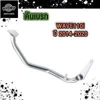 ราคา คันเกียร์ คันสตาร์ท คันเบรค Wave110i 125i Wave100 100s Dream110i ปี2009 2013 คันสตาร์ทเวฟ100 100s เวฟ110 คันเกียร์เวฟ110i คันเบรคเวฟ110i (21501715339)
