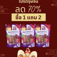 ราคา โปรโมชั่น 1 แถม 2 750 กรัม มันหนึบ กินมัน (22088021464)