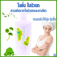 ราคา ส่งฟรี โลชั่นบำรุงผิว กิฟฟารีน โลชั่นทาตัว ครีมทาผิวใบบัวบก โลชั่นถนอมผิว เซนเทลลา (16924399353)