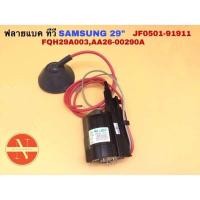 ราคา ฟลายแบค JF0501 91911 FQH29A003 เบอร์ที่ทดแทนกันได้ AA26 00306A BSC29 0167H AA26 00321BSC 0166E ทรานซิสเตอร์TT2206 (20744900991)