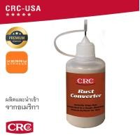 ราคา CRC Rust Converter น้ำยาแปลงสภาพสนิม ชนิดแบ่งบรรจุ ขนาด 10 50 100 ml Made in USA (20560712194)