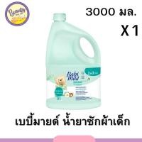ราคา เบบี้มายด์ 2in1 น้ำยาซักผ้าเด็ก อัลตร้ามายด์ 3000 มล 1 ขวดใหญ่ Babi Mild Fabric Wash Baby Touch 3000 ml 1 pcs (20537160345)