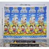 ราคา ผ้าม่าน วันพีช แถมเชือก สูง 2 2 เมตร ม่านกั้น ฉากกั้น ม่านประตู ม่านหน้าต่าง ผ้ากั้นห้อง ผ้ากั้น ผ้าฉาก ผ้าม่านห้องนอน แต่งห้อง แต่งบ้าน ผ้าคลุม ผ้าบังแดด (22603396606)