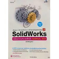 ราคา 9786162628252 c111 35 เขียนแบบ 2 มิติ และสร้างงาน 3 มิติ ในงานด้านอุตสาหกรรม SOLIDWORKS ฉบับสมบูรณ์ (21933118056)