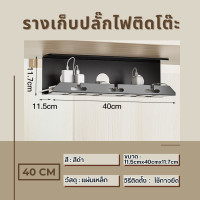 ราคา รางเก็บสายไฟ ถาดเก็บสาย เก็บปลั๊กพ่วง ใต้โต๊ะ ชั้นเก็บสายไฟ ที่เก็บของ ใต้โต๊ะ มีกาวในตัว (21756718583)