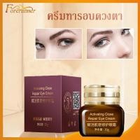 ราคา ไนท์ อาย ครีม 20 มล ลดเลือนริ้วรอยรอบดวงตา สำหรับกลางคืน บำรุงผิวหน้า ไนท์ อายครีม ครีมทาลดรอยคล้ำ ลดเลือนริ้วรอยใต้ตา ไนท์ร Eye Cream (16931649952)