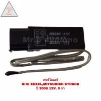 ราคา เทอร์โมแอร์ KIKI ZEXEL MITSUBISHI STRADA 2800 12V 5ขา (17468451059)