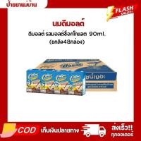 ราคา ยกลัง48กล่อง นมดีมอลต์ รสมอลต์ช็อกโกแลต 90ml (22640298836)