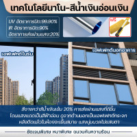 ราคา ซื้อ1แถม1 ฟิล์มป้องกันแสงแดด 60X100ซม การมองทางเดียว ไม่กลัวการโดนแสงแดด เทคโนโลยีนาโนของเยอรมัน ป้องกันรังสียูวี อินฟราเรด ฟิล์มกระจกบ้าน ฟิล์มติดกระจก ฟิล์มอาคาร ฟิล์มกรองแสง ฟิล์มติดอาคาร ฟิล์มปรอ 