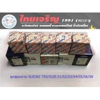 ราคา ลูกสูบแหวนชุด Suzuki TRS TR S size 1ขนาด52 65มิล S2 ขนาด52 90มิล S3ขนาด53 15มิล S4 ขนาด53 40มิล S5 ขนาด53 65 S6 ขนาด53 90มิล S8 ขนาด54 40มิล (22208930844)