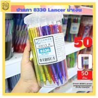 Lancer แลนเซอร์ ปากกาลูกลื่น สีน้ำเงิน แพ็ค 50 ด้าม