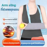 ราคา ผ้าคล้องแขน Arm sling ช่วยในการพยุงแขน (22559047091)