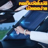 ราคา สะท้อนแสงแดดได้ 100 ม่านกันแดดในรถ 70x160CM พับได้ มีฉนวนกันความร้อน ติดตั้งและถอดง่าย ยางดูดใหญ่ ติดกระจกแน่น ไม่หลุดง่าย ม่านกันแดดรถยนต์ ม่านบังแดดในรถยนต์ ม่านกันแดดในรถเก๋ง (22350507268)