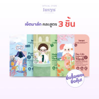 ราคา 3 แผ่น luvys Mask Sheet แผ่นมาส์กหน้าบำรุงผิว 3 สูตร ผิวไบรท์ เนียนนุ่ม ชุ่มชื้น (22587802186)