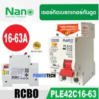 ราคา RCBO 2P เซอร์กิตเบรกเกอร์ เบรคเกอร์ กันดูด NANO PLUS 2Pole10kA PLE42 C16 63A (22509835274)