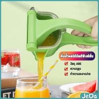 ราคา JeDa ที่คั้นน้ำส้ม แบบพลาสติก เครื่องคั้นน้ำส้ม ที่คั้นน้ำมะนาว แบบใช้มือกด แบบ คันโยก ที่คั้น Manual Juicer (22585901554)