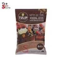 ราคา โกโก้ผง ทิวลิป cocoa powder tulip 440 กรัม ผงโกโก้แท้ 100 โกโก้โกลด์ทิวลิป พร้อมส่ง (9080807218)