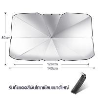 ราคา New ร่มกันแดดรถยนต์ บังแดดรถยนต์ ร่มบังแดดรถยนต์ ร่มรถยนต์ กันแดดรถยนต์ ร่มรถ car sunshade กันUV สไตล์พับเก็บ UPF50 (22363135588)