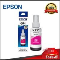 ราคา หมึก Epson 664 L Series Epson L110 120 200 210 220 300 310 350 355 360 365 380 BK C M Y ของแท้100 Box (22518765984)