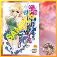 ราคา จอง อสูรรับใช้ ของยาย 0 สนิท นิยาย เล่ม 20 (22611456192)