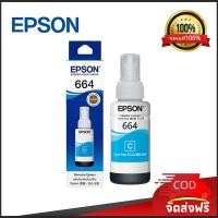 ราคา หมึก Epson 664 L Series Epson L110 120 200 210 220 300 310 350 355 360 365 380 BK C M Y ของแท้100 Box (22518765982)